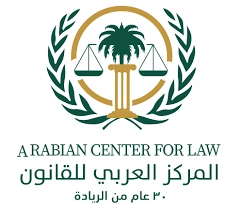 المركز العربي للقانون